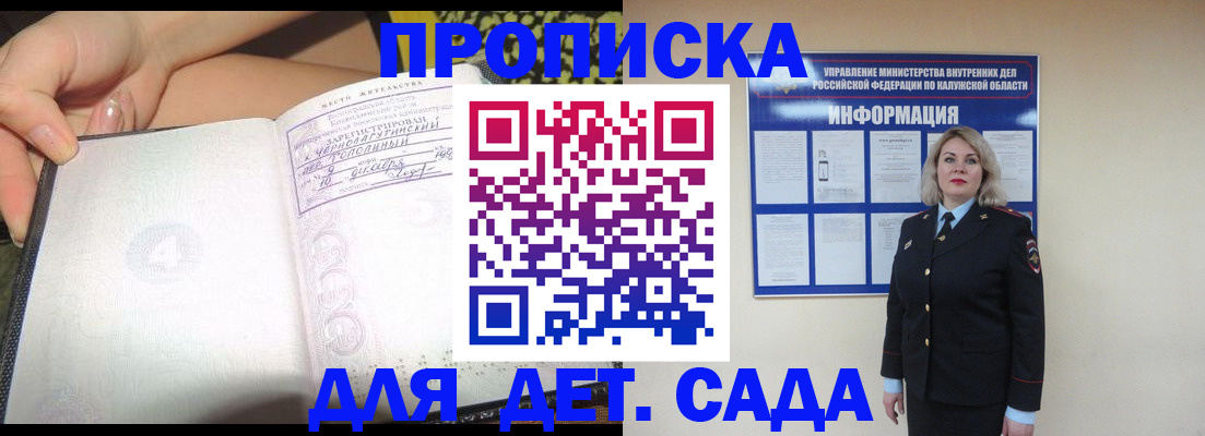 прописка регистрация в Адыгейске